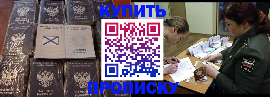 временная регистрация купить в Заинске